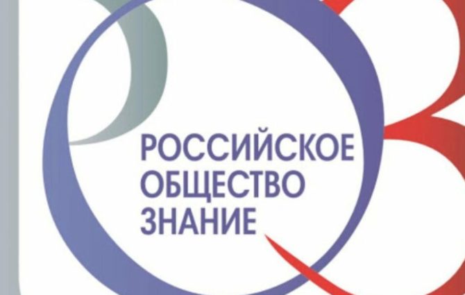 С 20 по 22 мая в России пройдёт просветительский марафон «Новое знание»